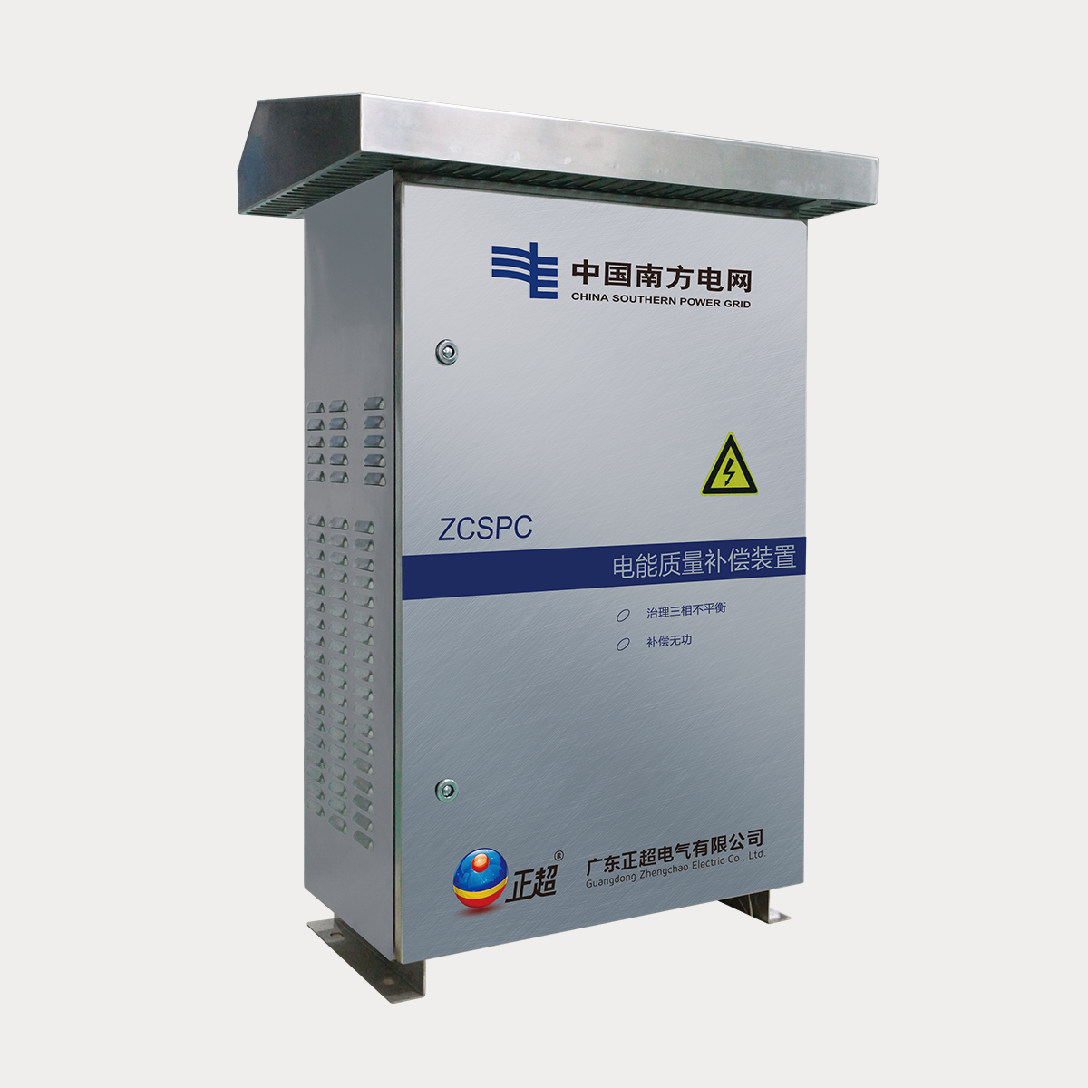 ZCSPC三相负荷不平衡调节装置