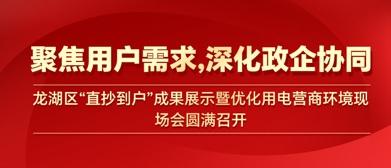 聚焦用户需求 深化政企协同