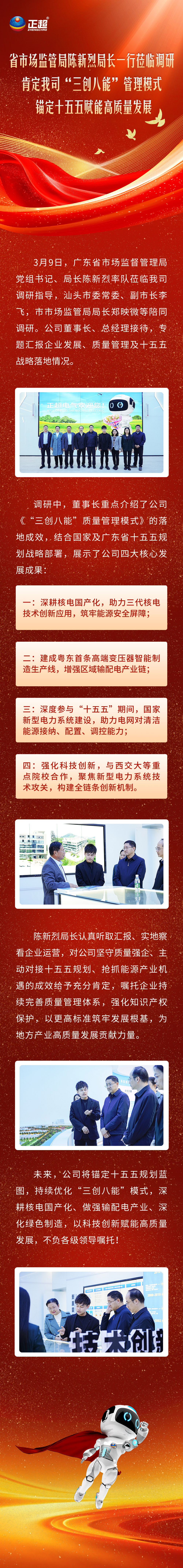 省市场监管局陈新烈局长一行莅临调研 肯定我司“三创八能”管理模式 锚定十五五赋能高质量发展