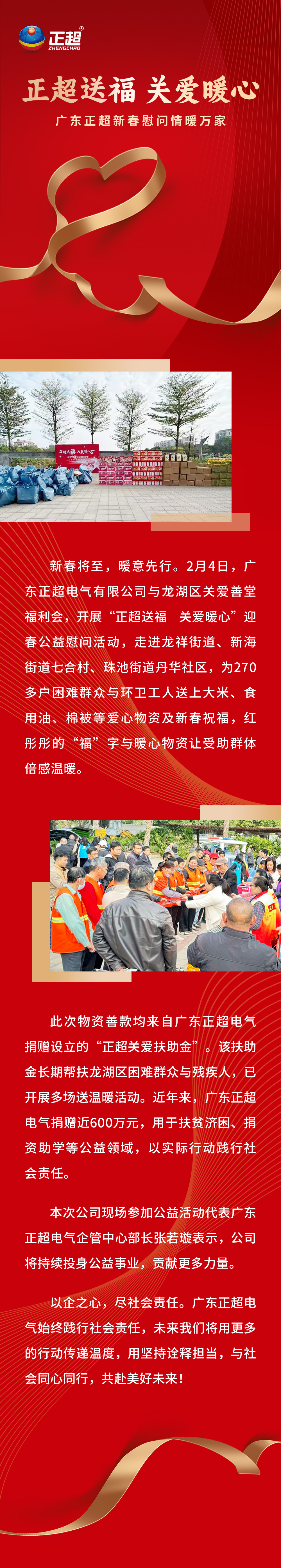 正超送福 关爱暖心——广东正超新春慰问情暖万家