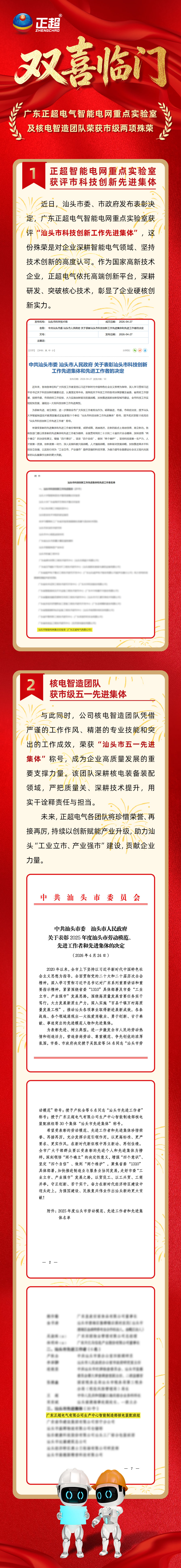 双喜临门｜广东正超电气智能电网重点实验室及核电智造团队荣获市级两项殊荣